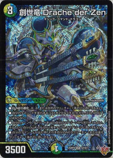 DM25-RP4]創世竜 Drache der'Zen【SR】S7/S11 – フルコンプ ONLINE SHOP