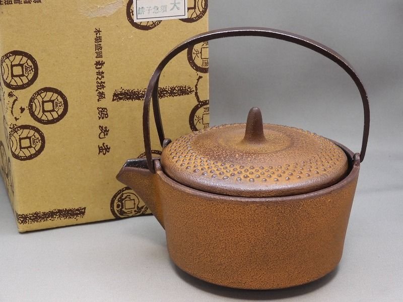 照光堂 南部鉄器 砂鉄急須瓶 50年以上前