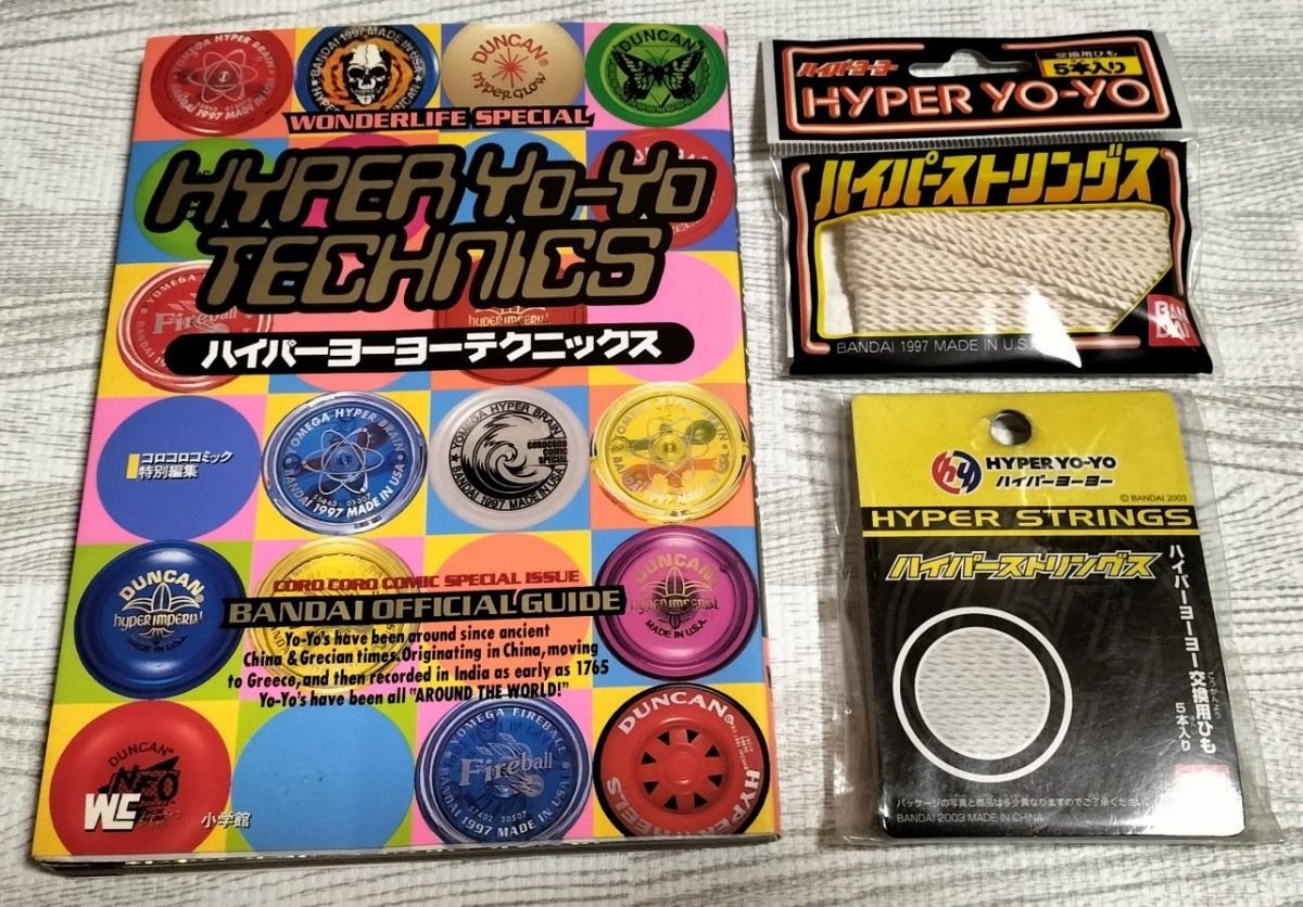 2024 初期 ハイパーヨーヨー バンダイ ヨメガ 当時物まとめ売り 初期