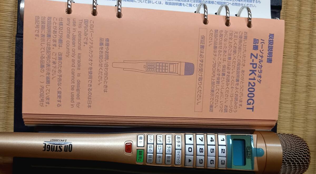 お家カラオケ パーソナルカラオケ オンステージ 1230曲内臓 Z-PK12GT
