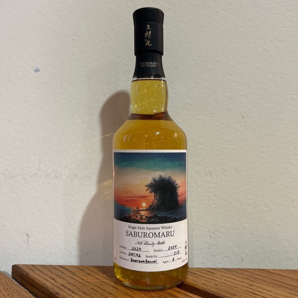 三郎丸蒸留所 シングルカスク三郎丸 能登チャリティーボトル 700ml 61%