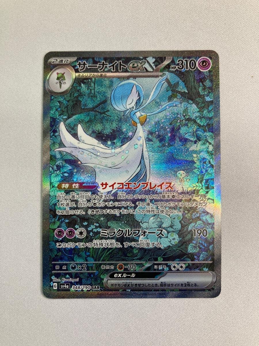 サーナイトex SAR SV4a シャイニートレジャーex 348/190 サーナイトex