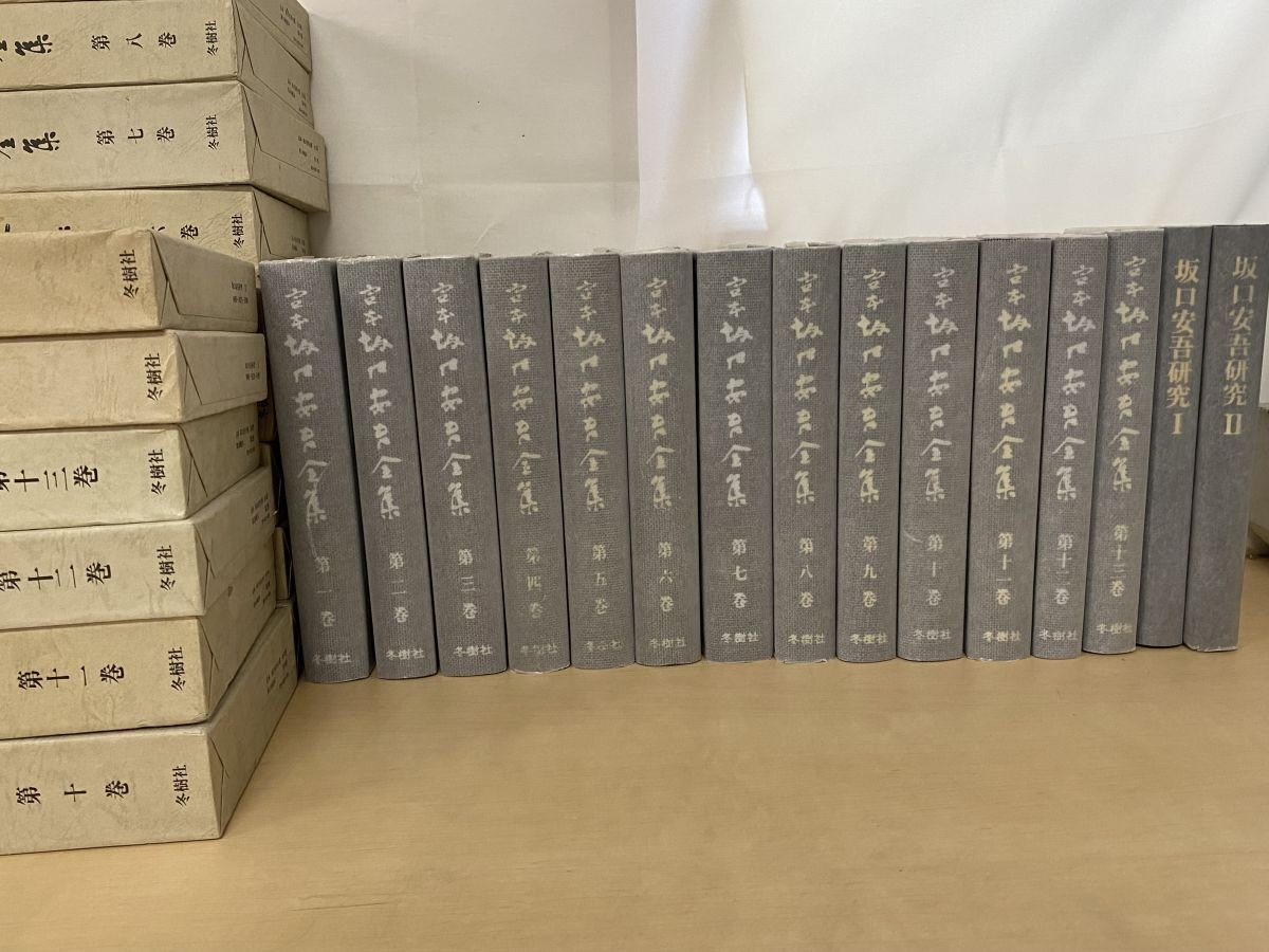 定本坂口安吾全集（冬樹社）全13巻・別巻共15冊 – 坂口安吾全集