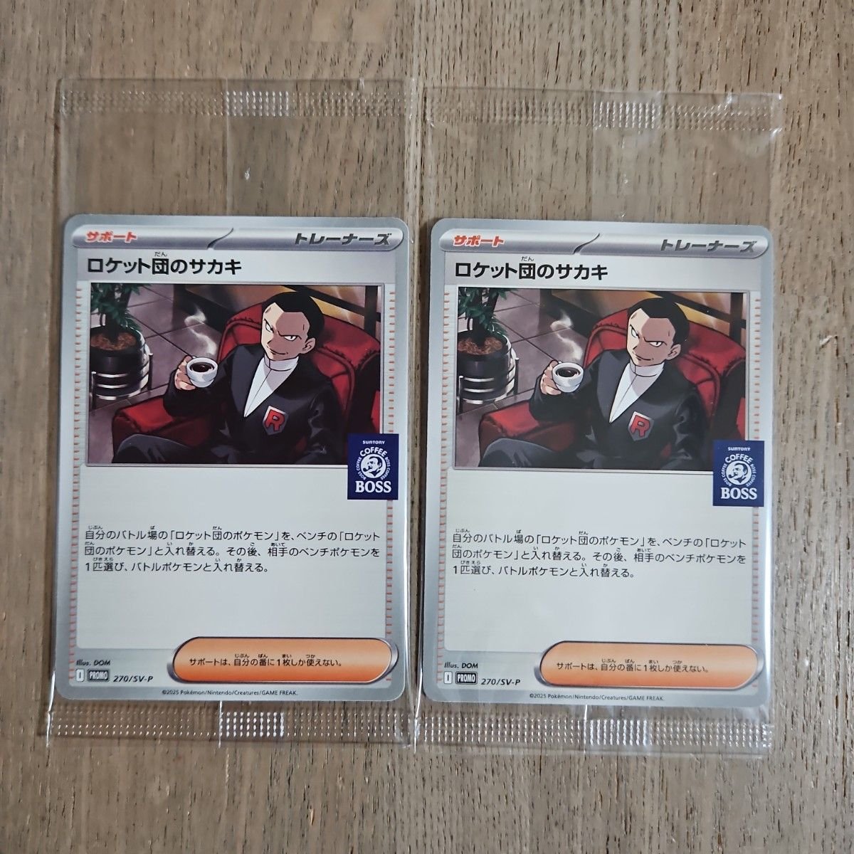 ポケモンカード ロケット団のサカキ プロモ 270/SV-P BOSS 2枚セット