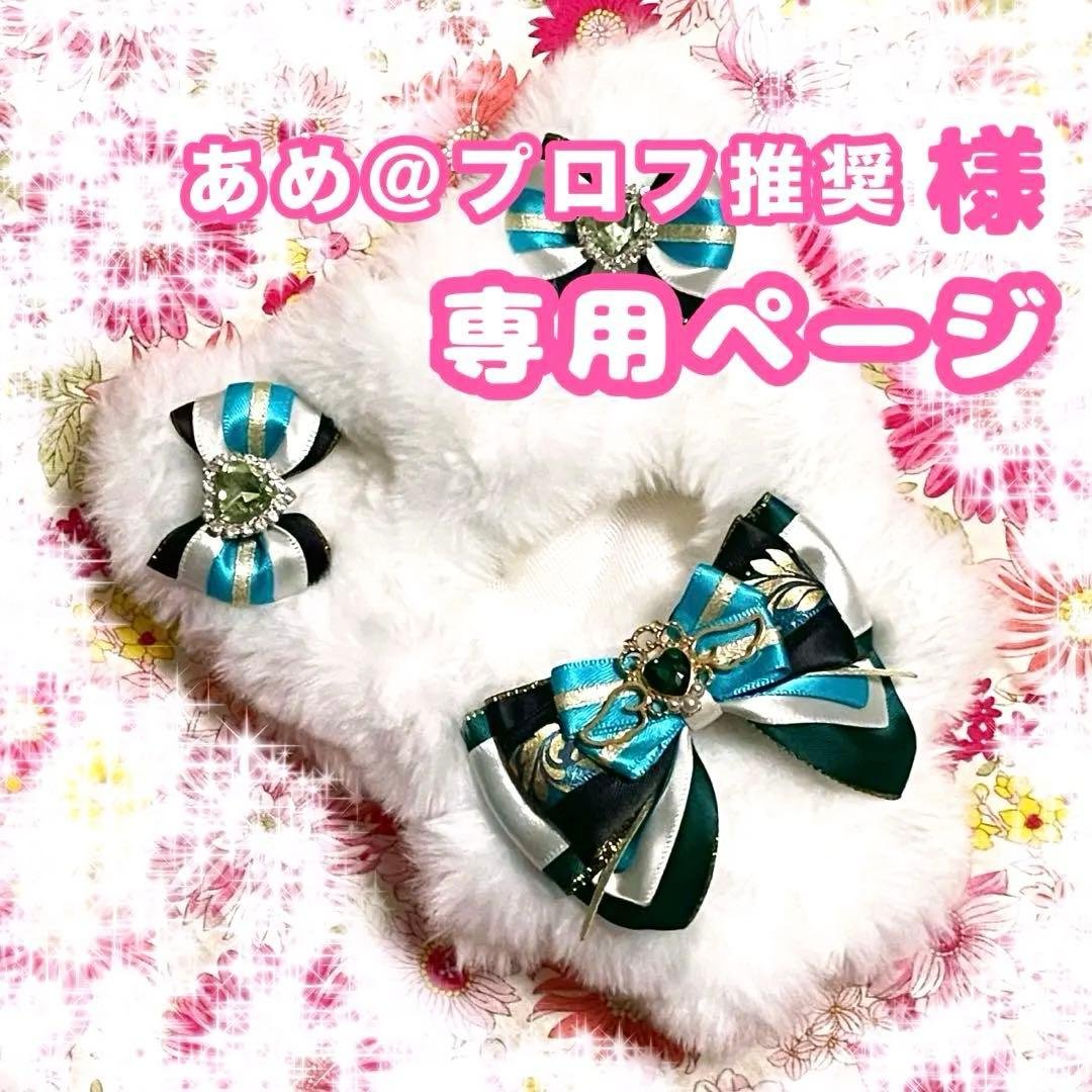 あめ@プロフ推奨ページ　ぬい服　オーダー あめ@プロフ推奨様 専用ページ ぬい服 オーダー