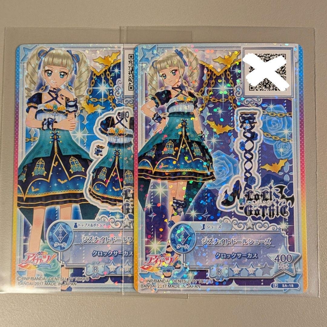 DCD アイカツ！ ジズナイトドールコーデ 2枚セット Dress Up Style アイカツ！（星宮いちご～オーロラキスコーデセット